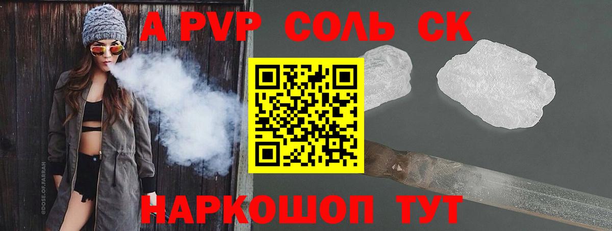 Азнакаево  A PVP VHQ  Alpha PVP  Alfa_PVP СК  APVP Crystall  Вход с VPN 