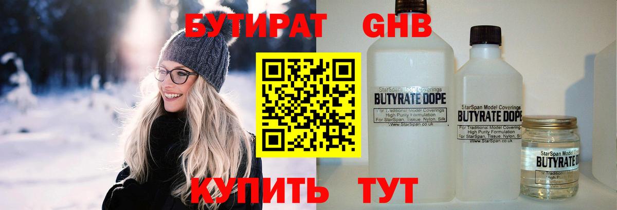Азнакаево  БУТИРАТ  Вход с VPN  Бутират 99% 