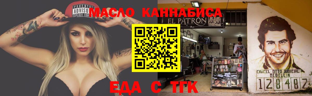 Еда ТГК конопля  Вход с VPN  Азнакаево 