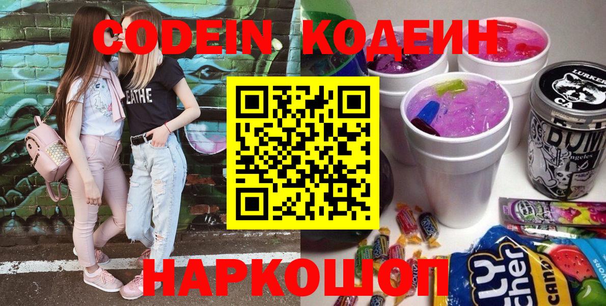 Азнакаево  Codein Purple Drank  Кодеин напиток Lean (лин)  Вход с VPN 