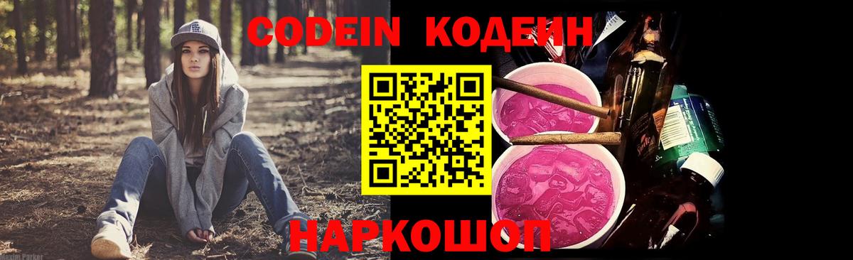 Кодеин напиток Lean (лин) Азнакаево